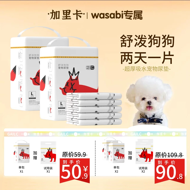 【wasabi粉丝专属】Gailc加里卡宠物尿垫超厚吸水舒泼狗狗除臭训导