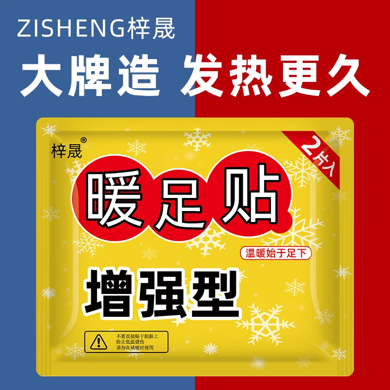 【理想专属】暖足贴赠品