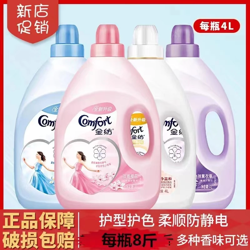 柔顺剂衣物护理剂4L大瓶8斤薰衣草香清新柔顺持久留香防静电香氛