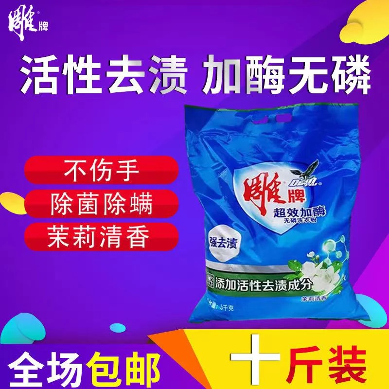 大袋洗衣粉家用5kg净白去渍无磷不伤手茉莉花香家庭10斤装包邮