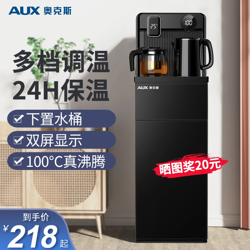 奥克斯饮水机家用智能全自动下置水桶装水制冷热新款多功能茶吧机
