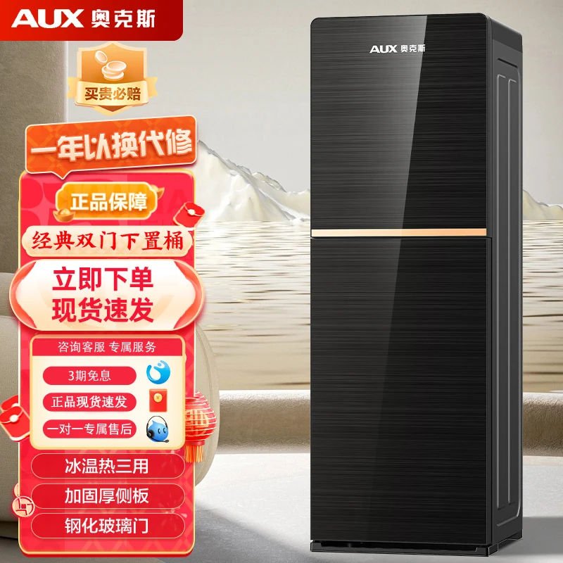 奥克斯饮水机家用2025新款办公室全自动智能全自动一体冷热一体机