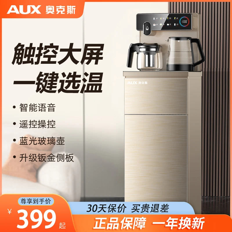 奥克斯智能语音茶吧机高端家用全自动客厅轻奢遥控保温触控大屏机