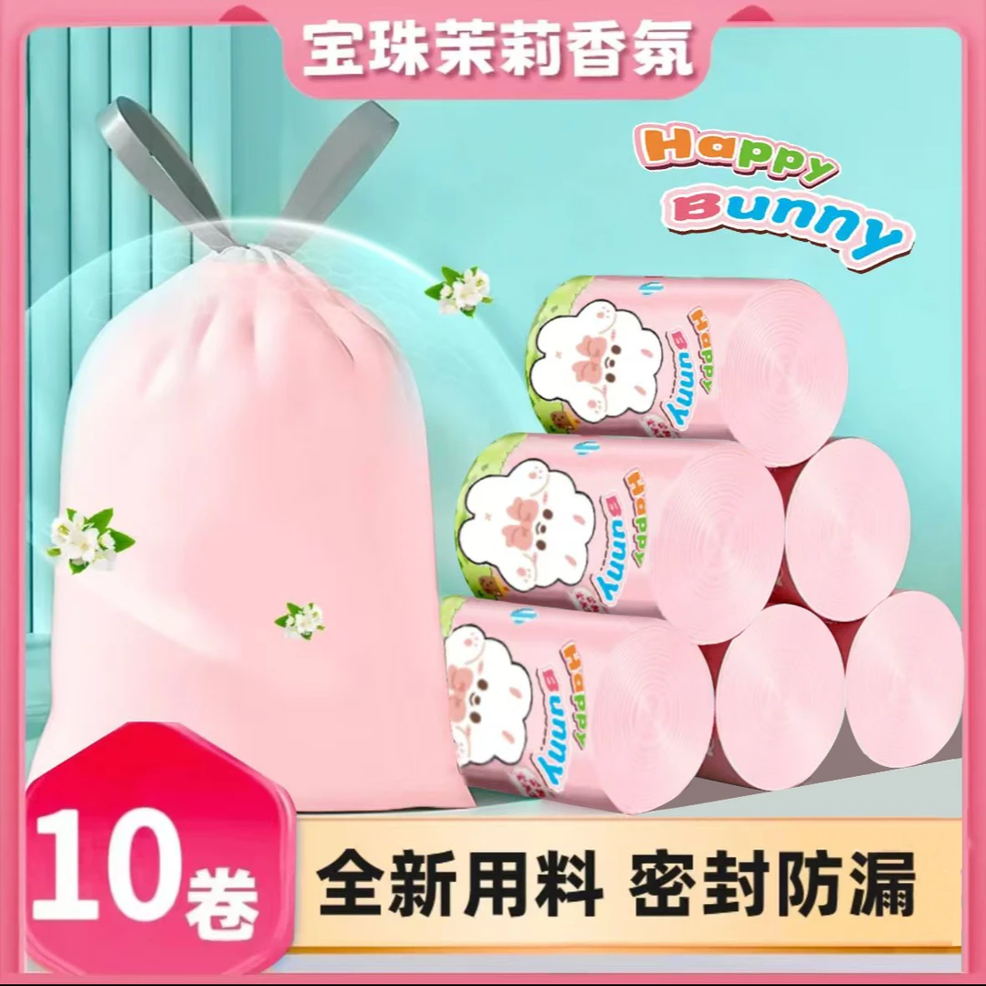 【10卷装☆宝珠茉莉】家用粉色香氛大号抽绳式垃圾袋手提式加厚