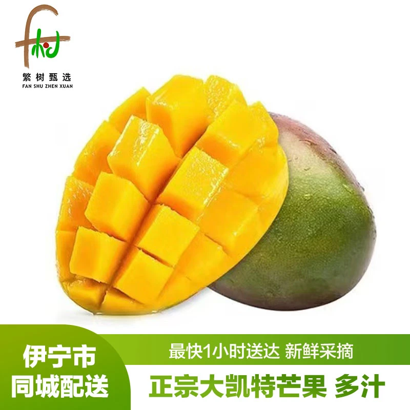 【精品正宗大凯特芒果】/个 约1000g-1300g