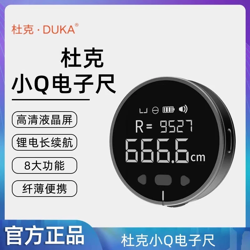 杜克便携小Q电子尺 实用直曲面滚动测量器不规则面测距仪数字卷尺