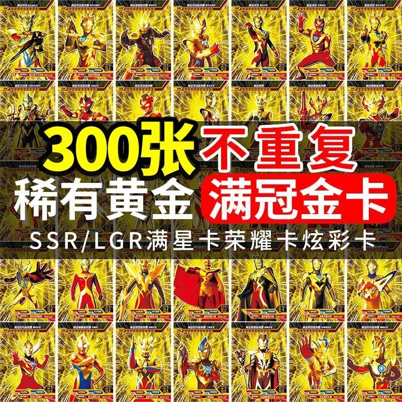 奥特曼卡片卡册SSR满星闪卡CP满冠黄金卡GP签名卡全套儿童男玩具