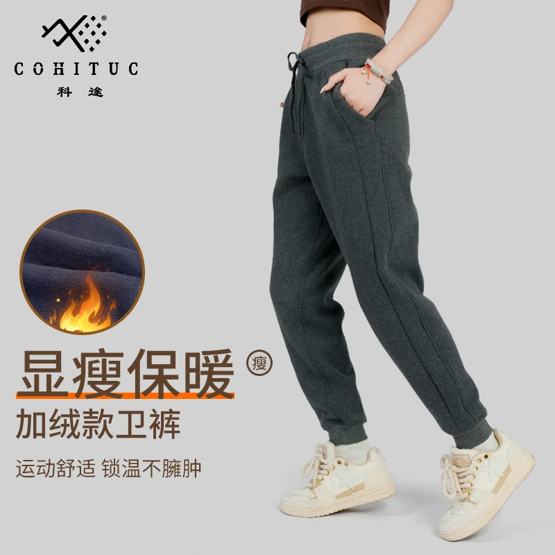 (COHITUC/科途)加厚运动裤女宽松束脚跑步休闲直筒显瘦卫裤【专属】