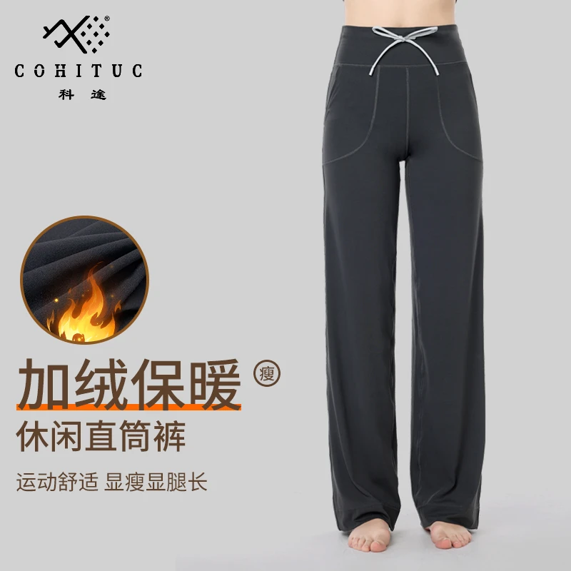 科途加绒抽绳阔腿裤女春秋运动高腰裤遮胯直筒裤垂感5026/5028