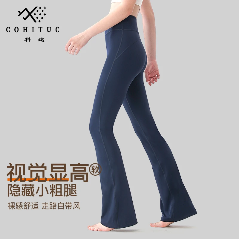 COHITUC/科途喇叭瑜伽裤女高腰健身高弹透气裸感显瘦微喇裤K5051