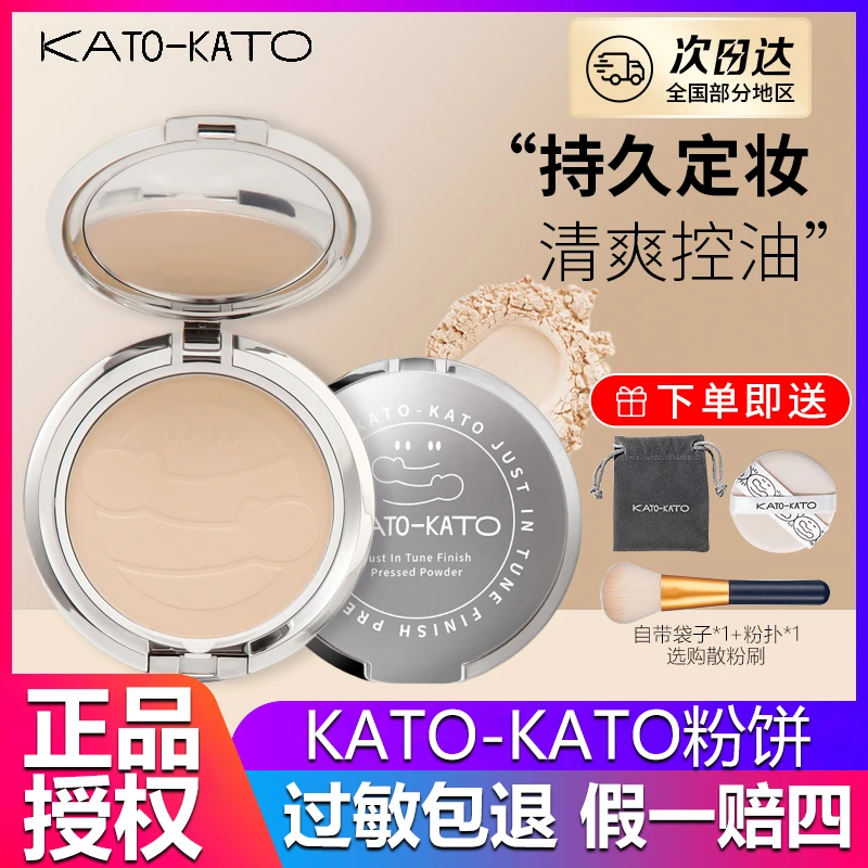 【官方正品】KATO粉饼蜜粉饼控油定妆持久补妆干油皮koto新款散粉女