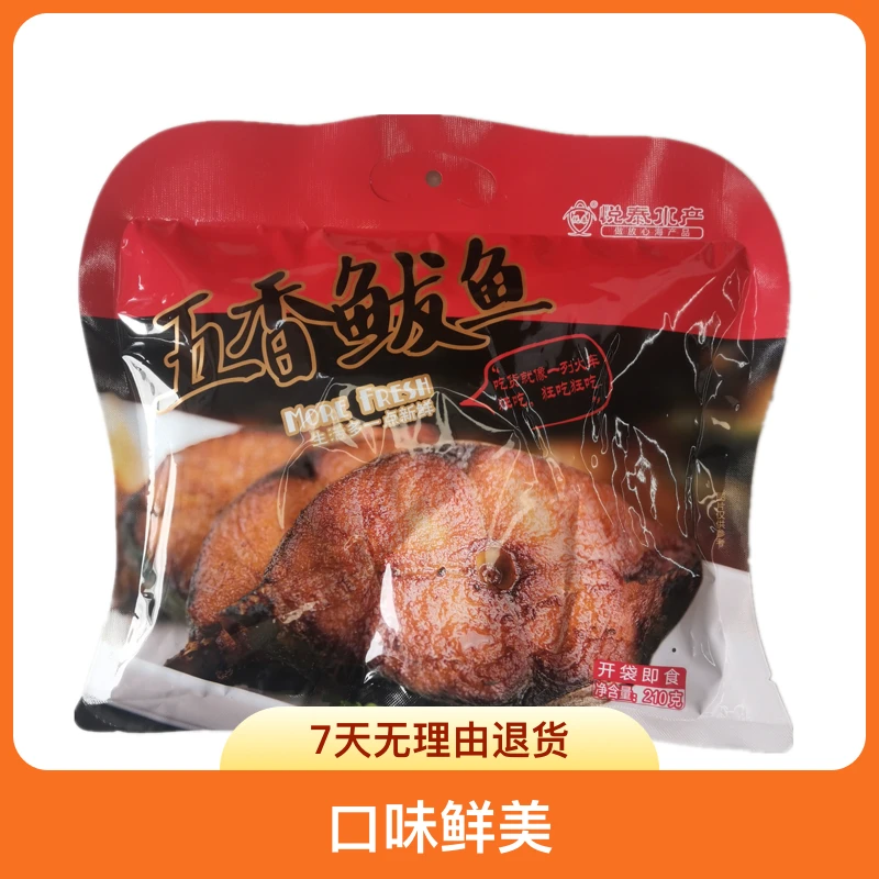悦泰五香鲅鱼开袋即食先炸后卤口味鲜美肉质细腻五香食用优质营养