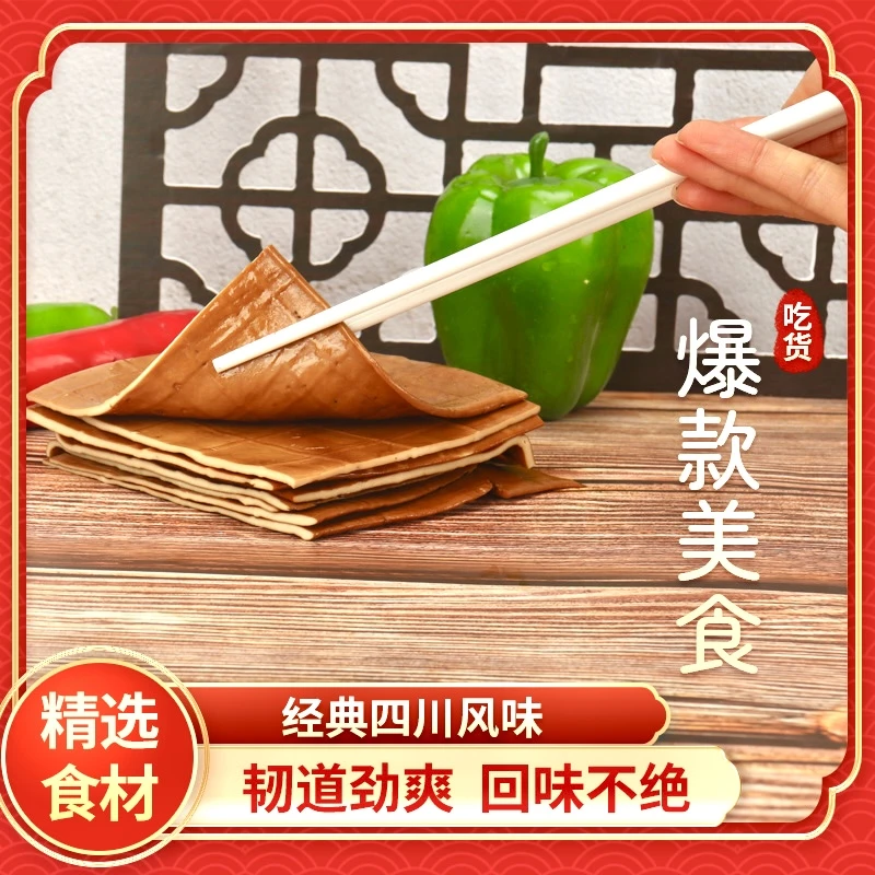 【买即送45g料包】五香味烧烤豆干串串麻辣牛皮豆干250g/袋装