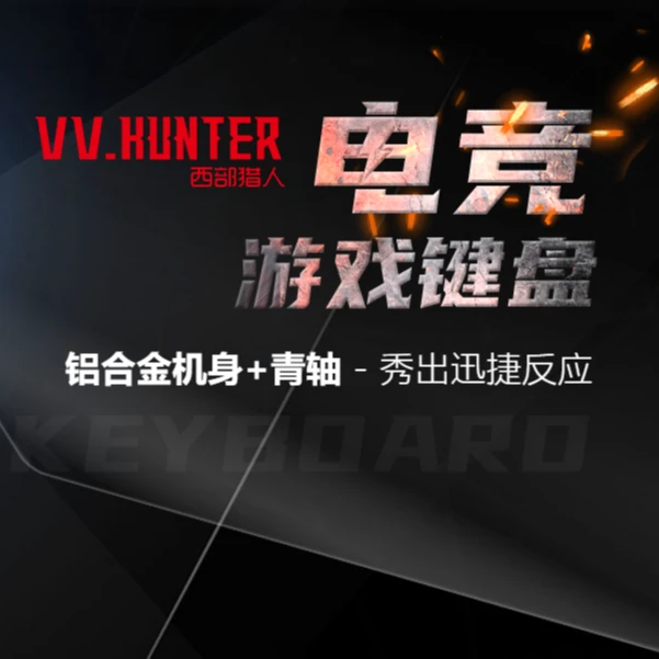 西部猎人98键机械键盘游戏键盘有线电竞吃鸡通用台式网红新款