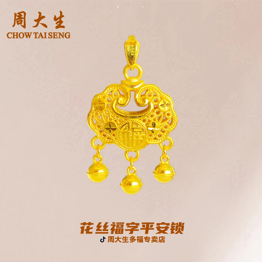 周大生黄金祥云锁包福字花丝锁铃铛锁超轻锁挂坠吊坠时尚百搭精致
