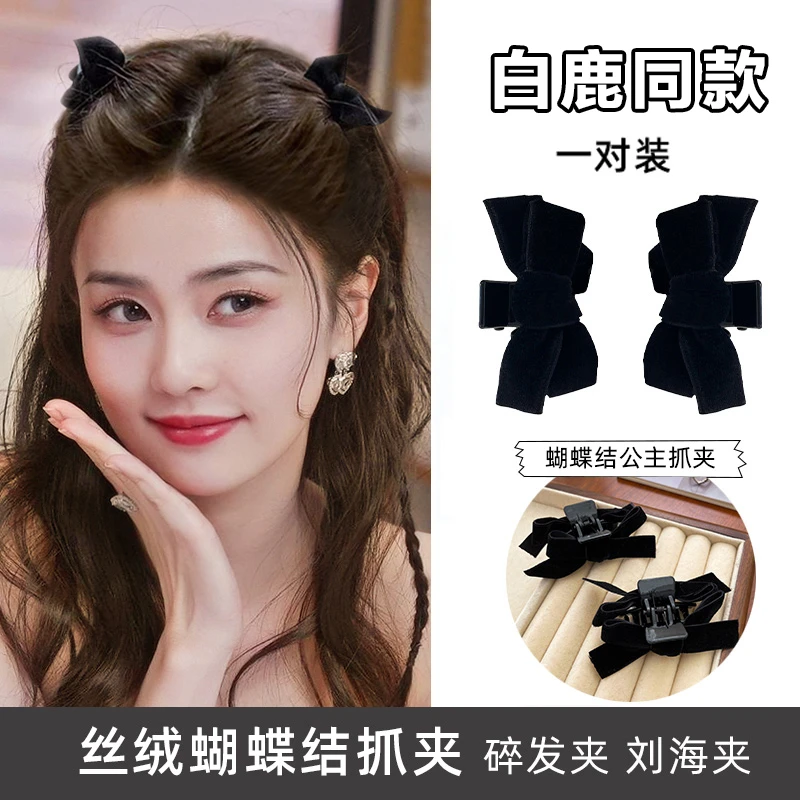非金属亚克力发饰 白鹿同款蝴蝶结抓夹公主头丝绒发夹侧边刘海夹