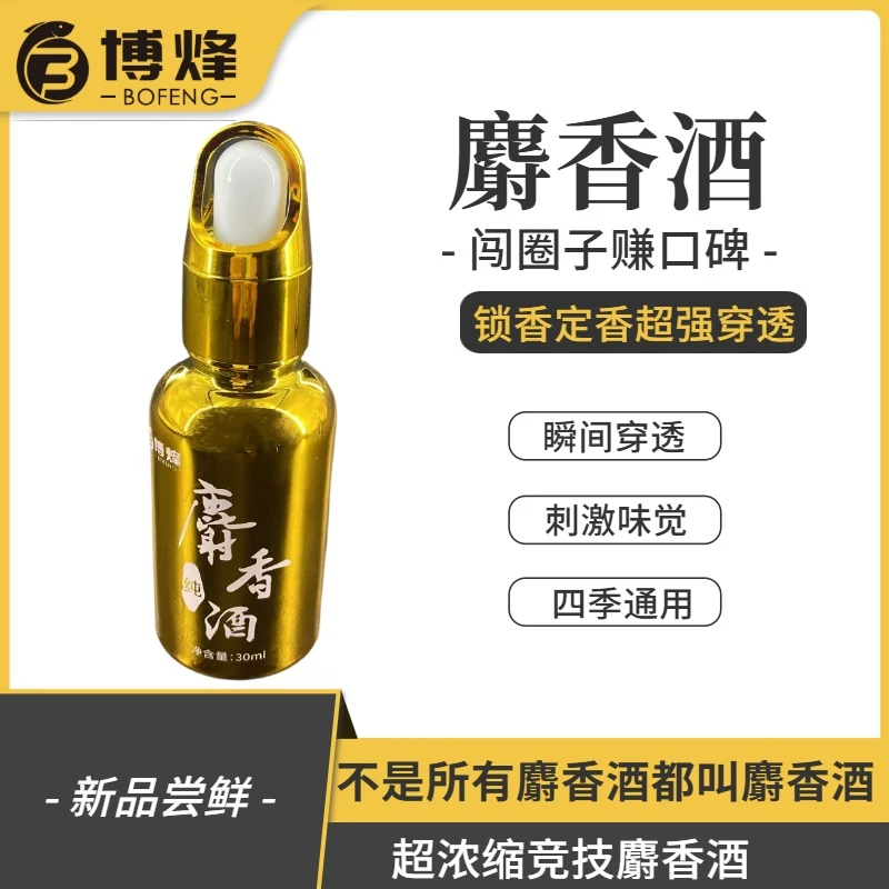 博烽麝香酒超纯钓鱼添加剂正品诱鱼添加剂黑坑野钓钓鱼大哥鲫鱼