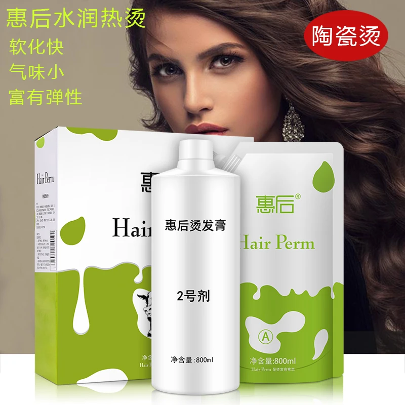 蔻俪丝严选惠后热烫陶瓷烫 离子烫 理发店专用热烫发水