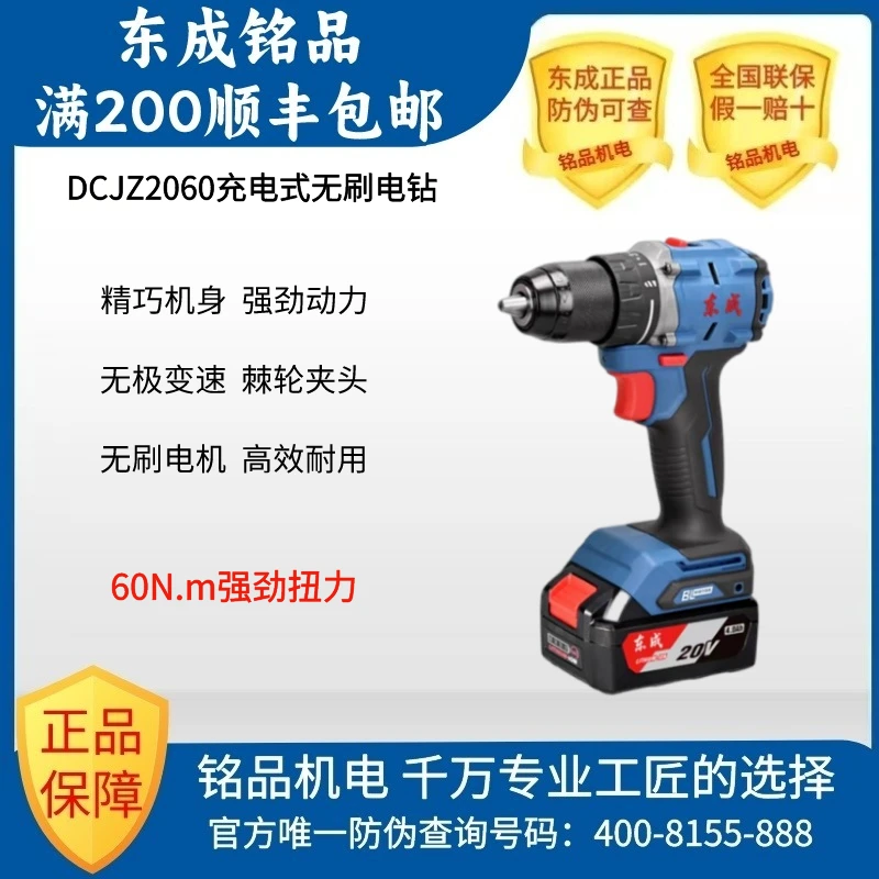 东成DCJZ2060无刷起充电式子电钻多用途钻孔强劲高效专业高性能