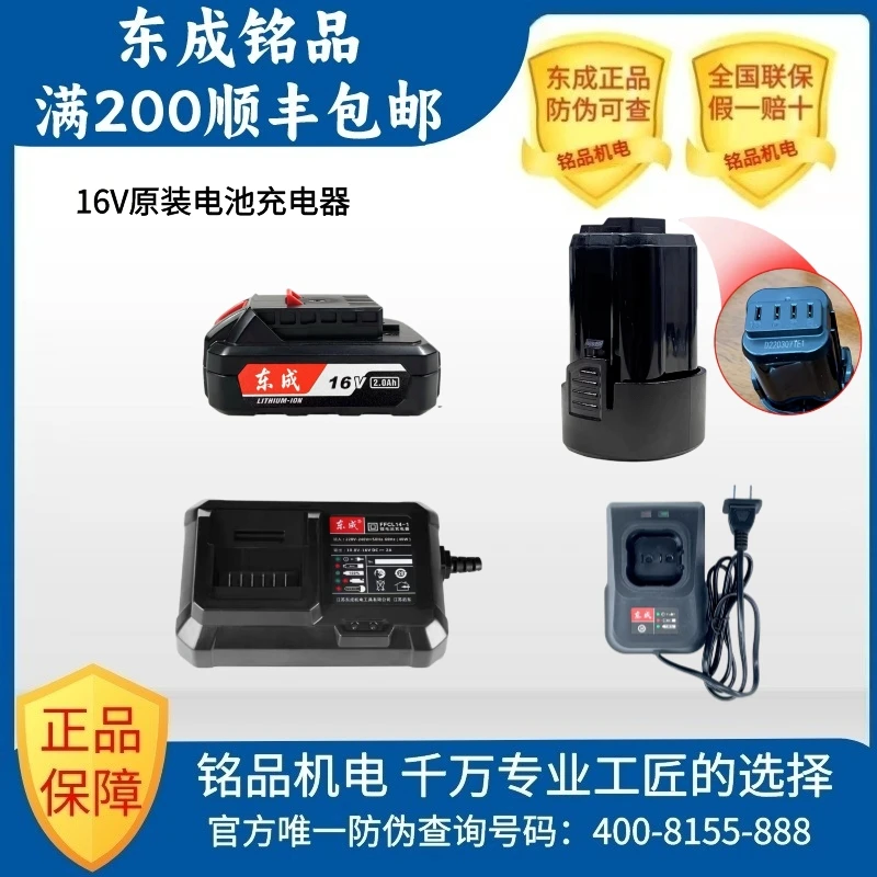 东成12V/16V1603/1601/2410原装电池16V1603/1601/2410原装充电器