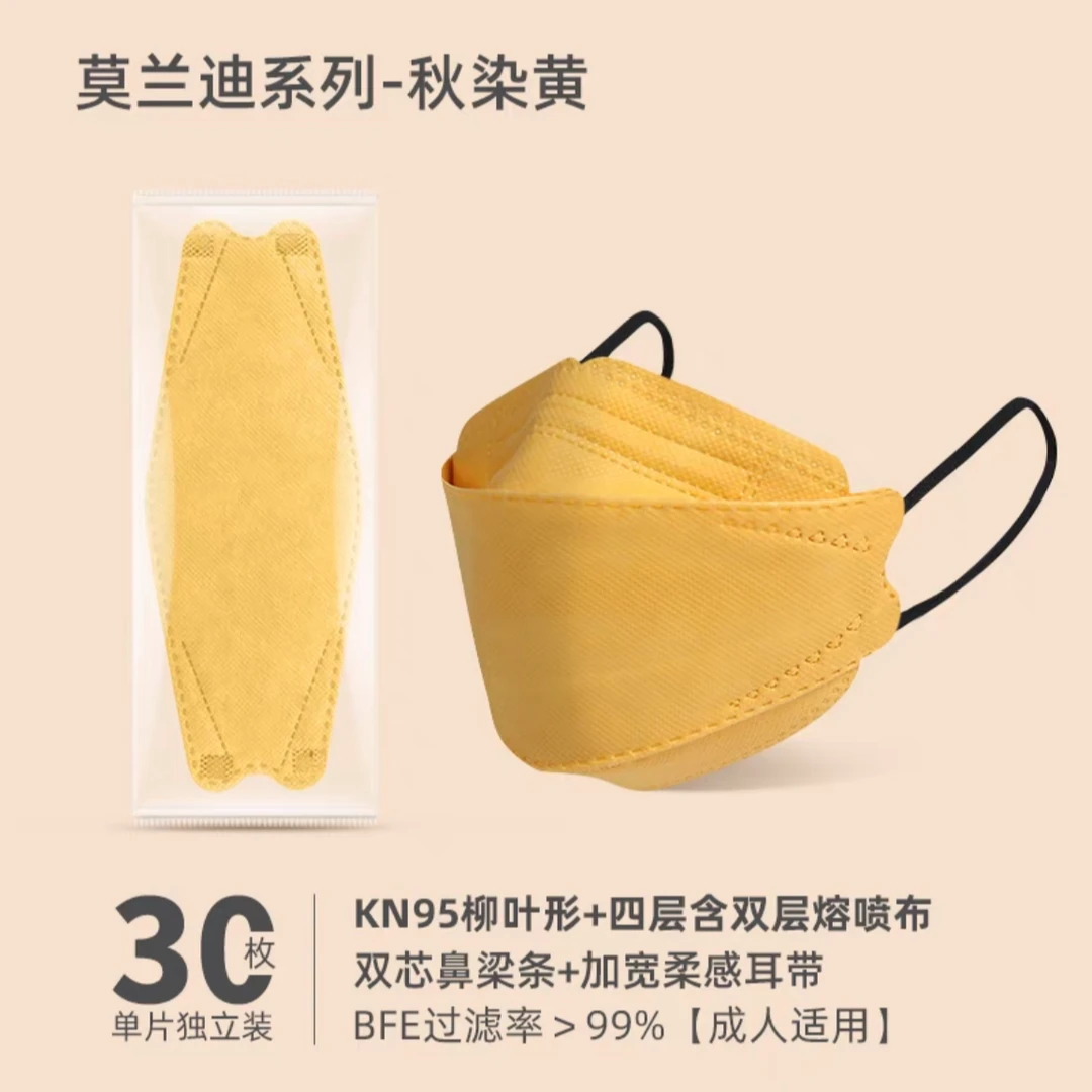 柳叶型秋染黄高颜值口罩独立装KN95级一次性四层立体不蹭妆口罩