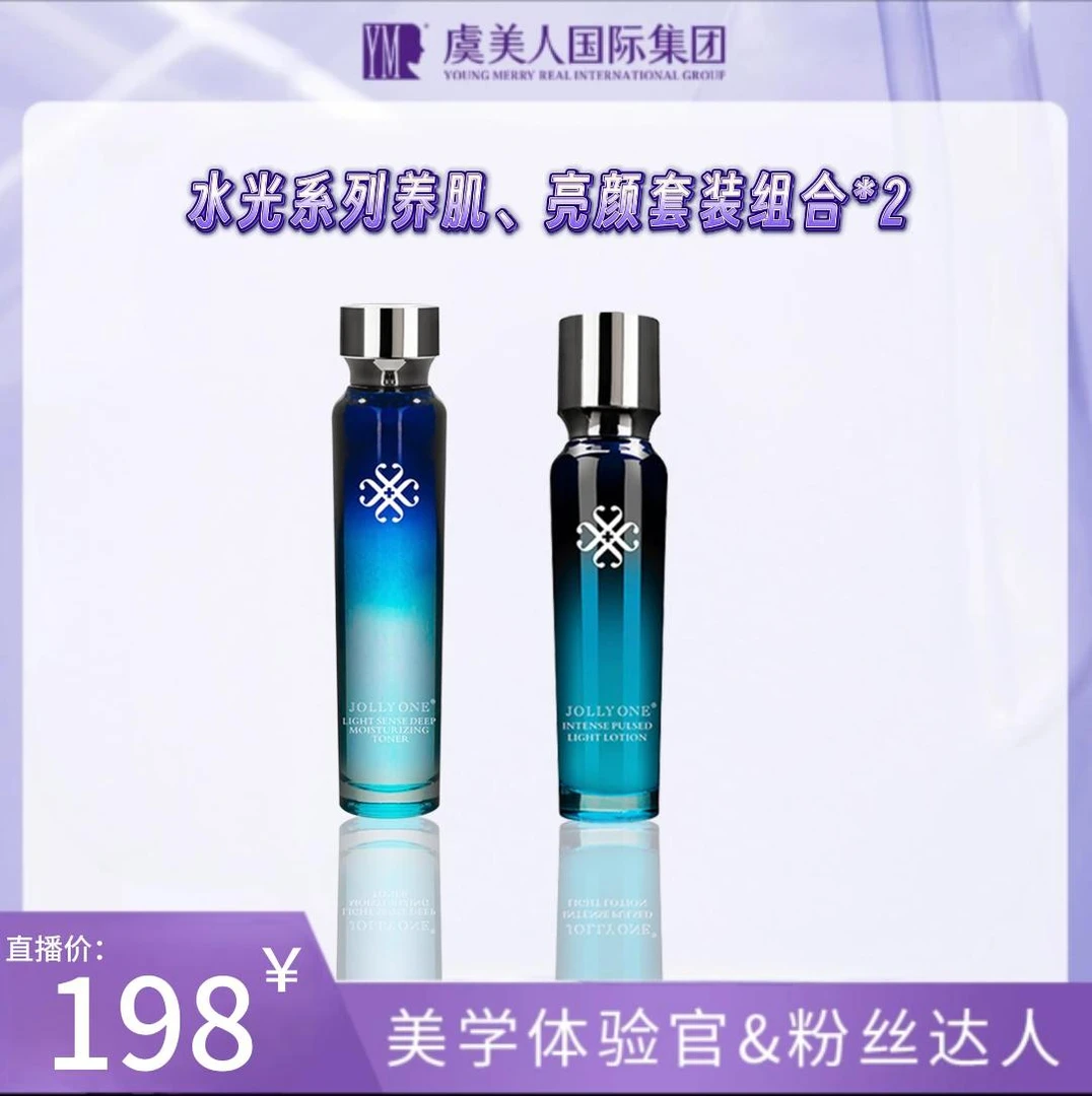 JOLLYONE【星推官】两件套水光养肌水+水光亮颜乳保湿正品护肤品