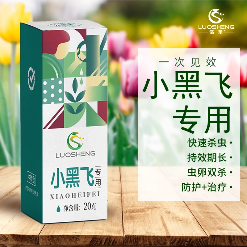小黑飞蚜虫白粉虱蓟马瓜果蔬菜花卉绿植通用型高效杀虫剂农药氯氟