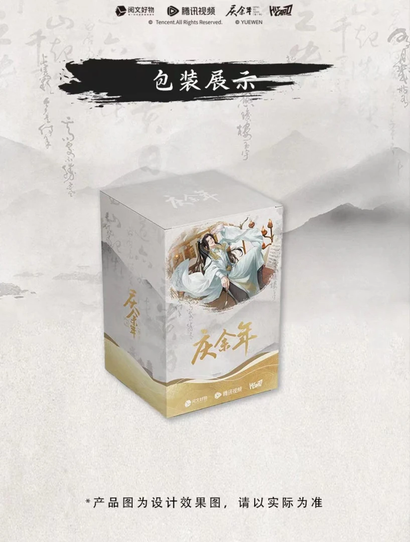 【甜豆】正版授权《庆余年》第二季收藏卡牌