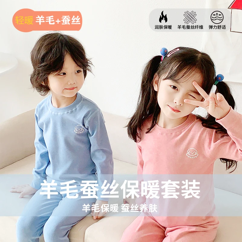 无骨双面羊毛蚕丝套装宝宝秋衣秋裤大童保暖睡衣儿童家居服88700