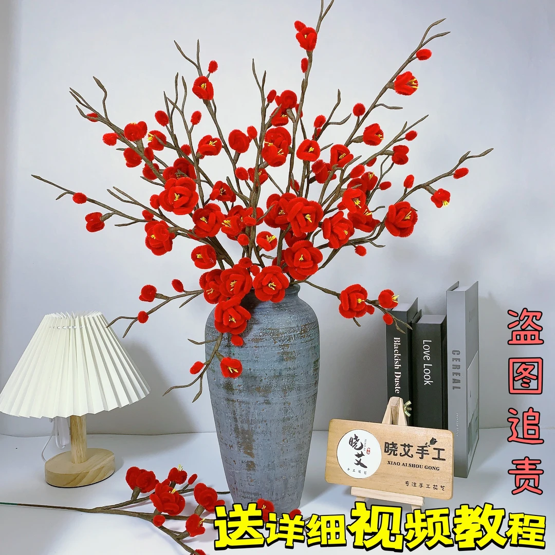 （不含花瓶）梅花材料包加绒加密扭扭棒腊梅冬季梅花材料包手工摆件
