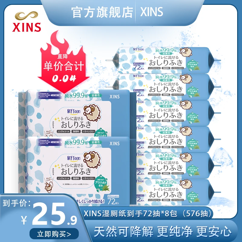 XINS湿厕纸可降解便携清洁抑菌湿巾抑菌湿纸巾