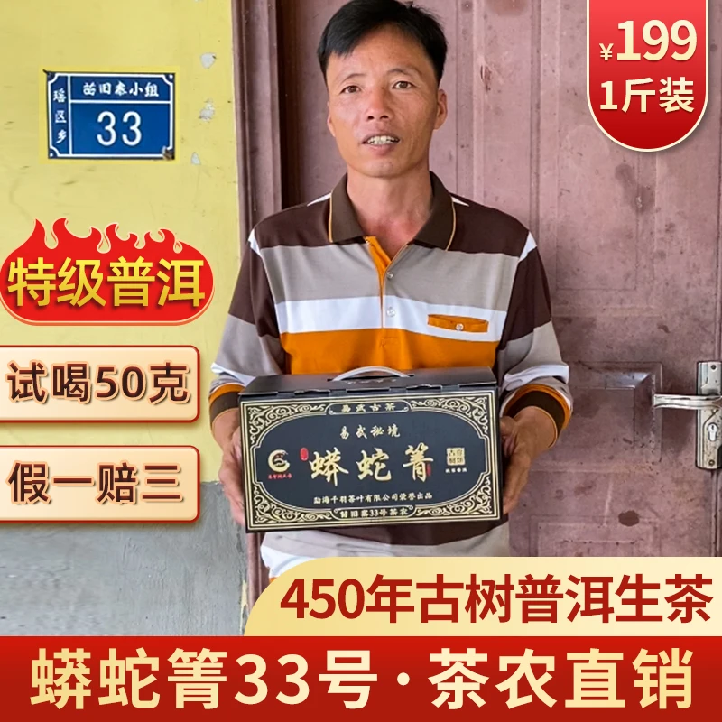 450年古树普洱生茶【蟒蛇箐33号茶农直供】特级散茶500g 花香果甜