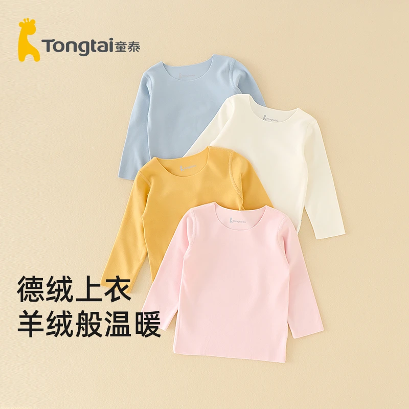童泰德绒儿童保暖上衣婴儿秋冬款内衣T恤长袖内搭男女宝宝打底衫