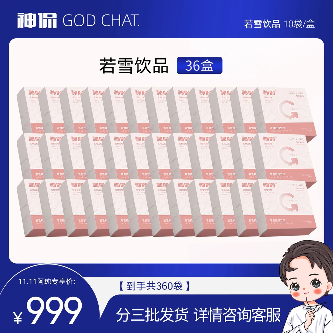 【11.11日付尾款】【默认三批发货】神侃 若雪胶原饮品