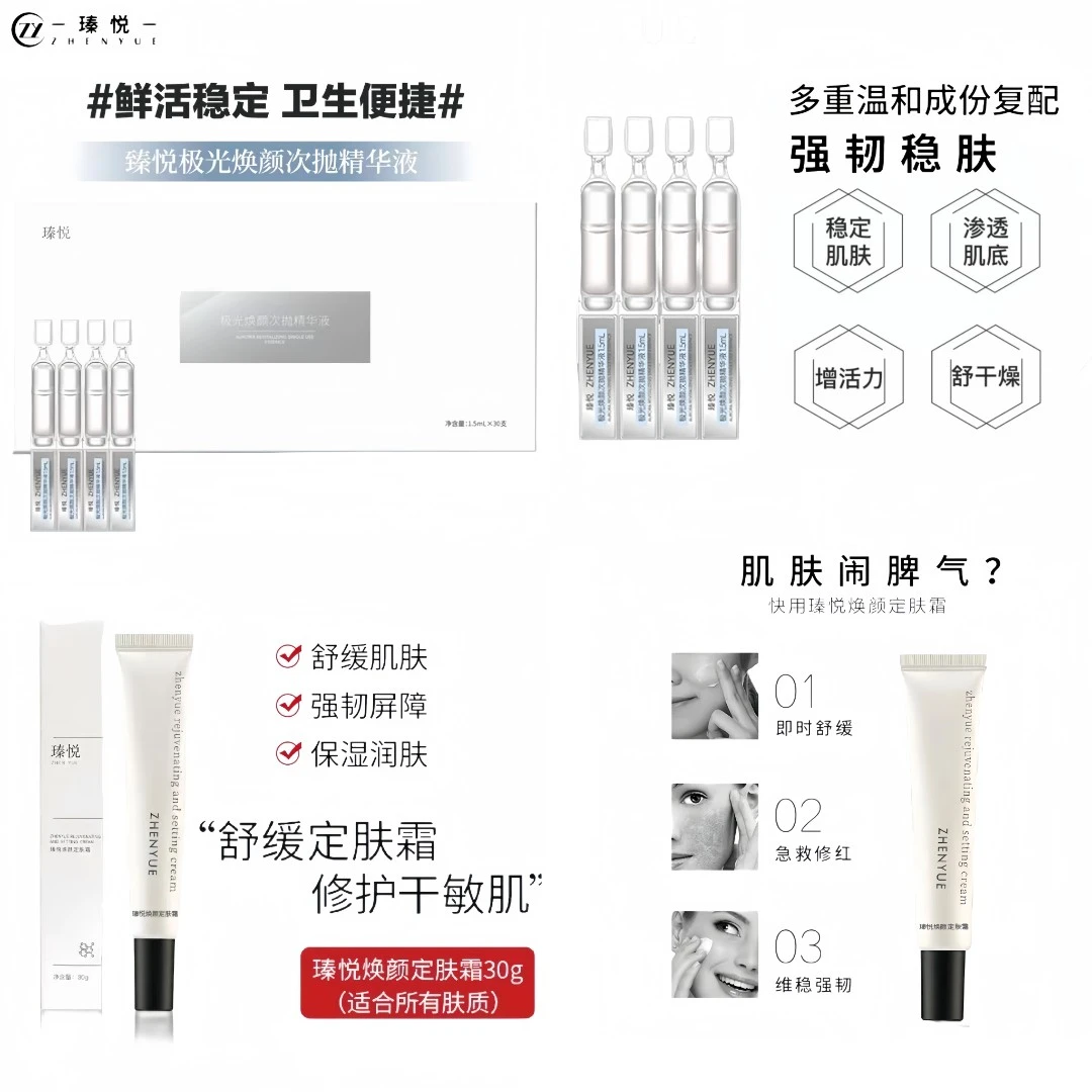 瑧悦组合套餐：吸收次抛精华＋定肤霜补水紧致舒缓便捷强韧干敏肌