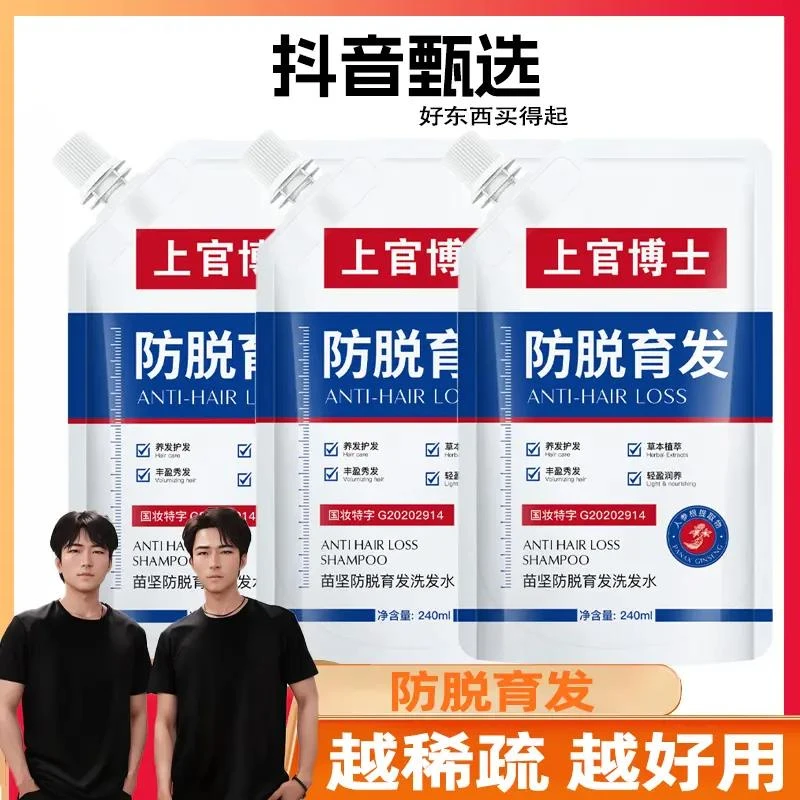 【买一送一】上官博士防脱育发洗发水固发强健发根洗发露控油止痒
