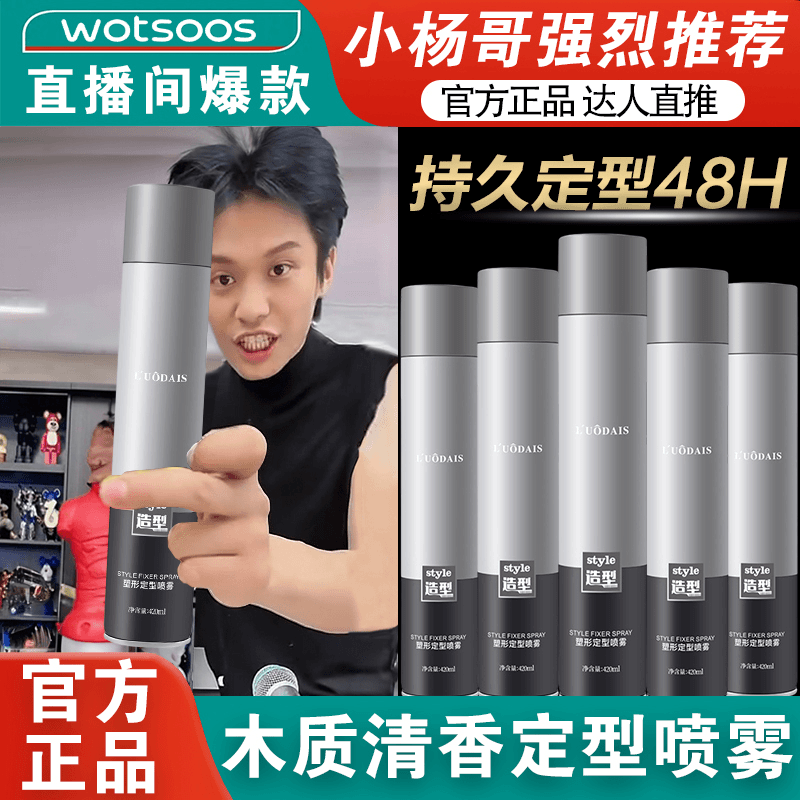 ✅洛黛诗发胶定型喷雾护理留香男士持久塑形快速不粘清爽便携速干