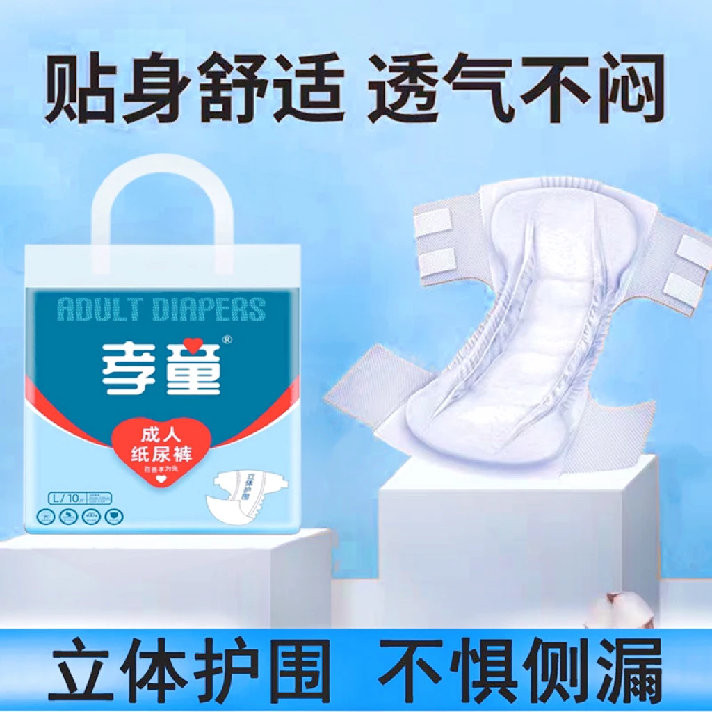 孝童成人纸尿裤老人专用男女尿不湿产妇护理老年人大吸量纸尿裤