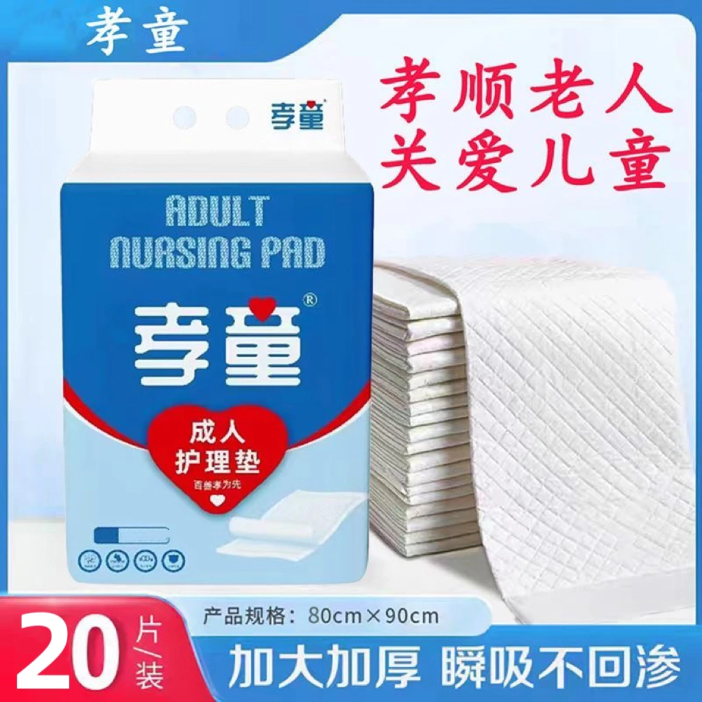 【新疆包邮乌市发货】成人护理垫80*90cm老年人产妇防漏隔尿垫褥垫