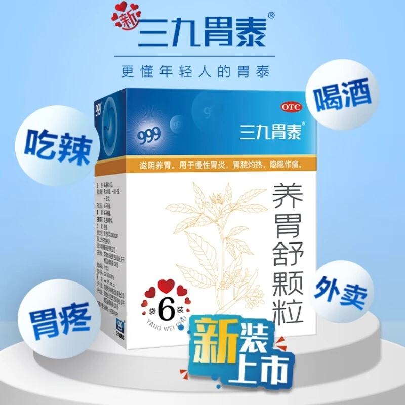 999三九胃泰 养胃舒颗粒 10g*6袋 滋阴养胃 用于胃炎 胃脘灼热