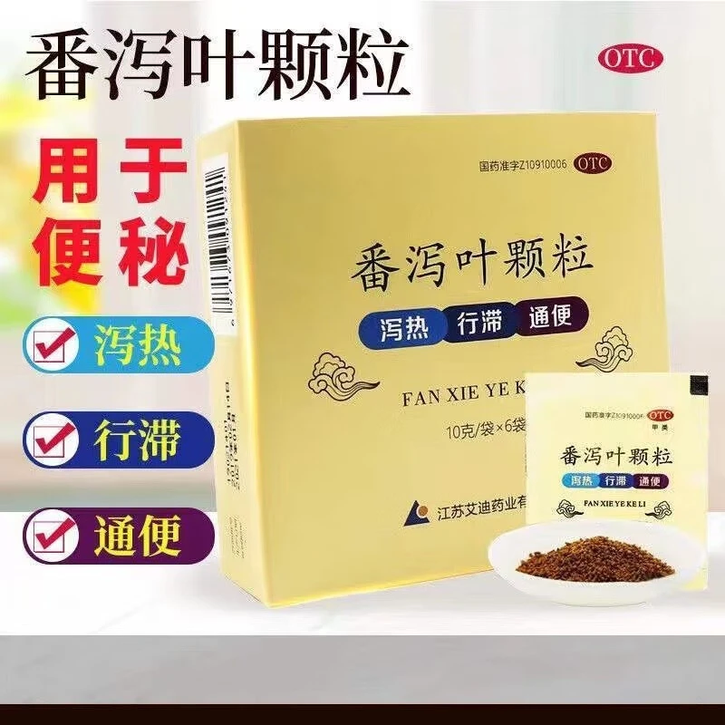 艾迪 番泻叶颗粒 10g*6袋 便秘 泻热 通便 行滞