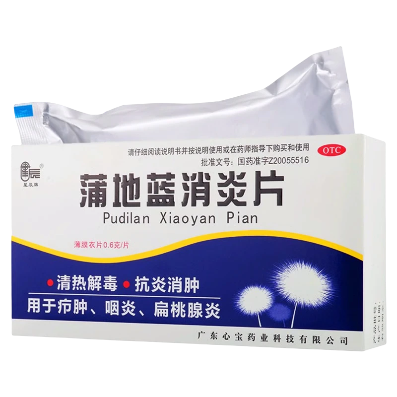 星辰 蒲地蓝消炎片 0.6g*48片 清热解毒 抗炎消肿 咽炎 扁桃体炎