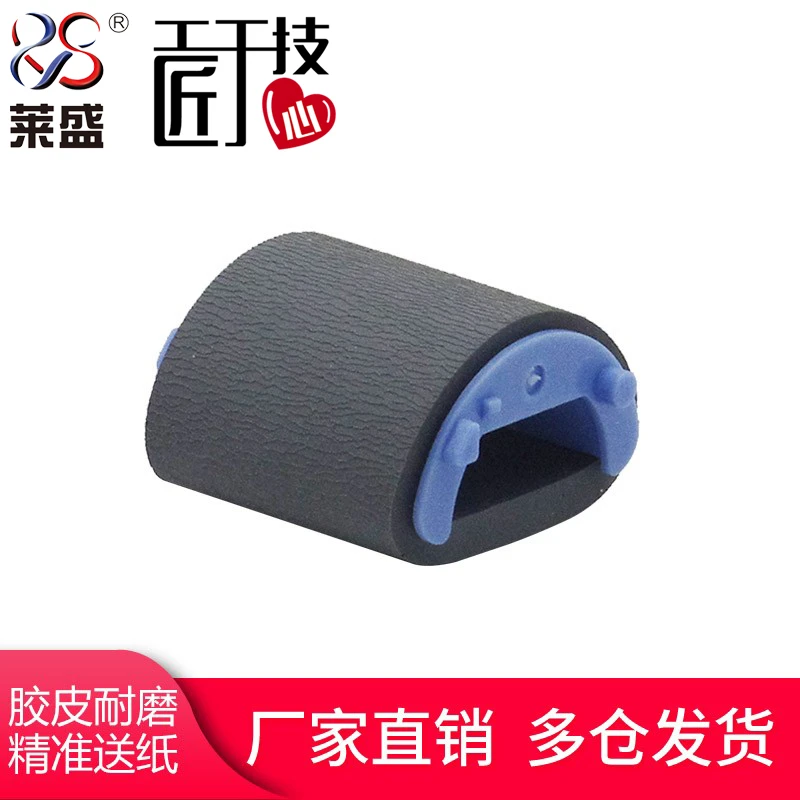 莱盛适用惠普HP1010 1020搓纸轮1022 m1005 1018 1319 3020 2612a