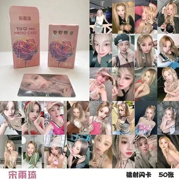 女娃宋雨琦烟花镭射小卡50张gidle专辑单人自印小卡原创小卡片