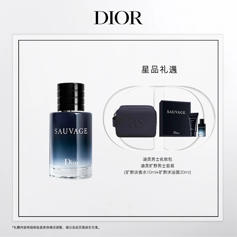 Dior/迪奥【达人专享】旷野淡香