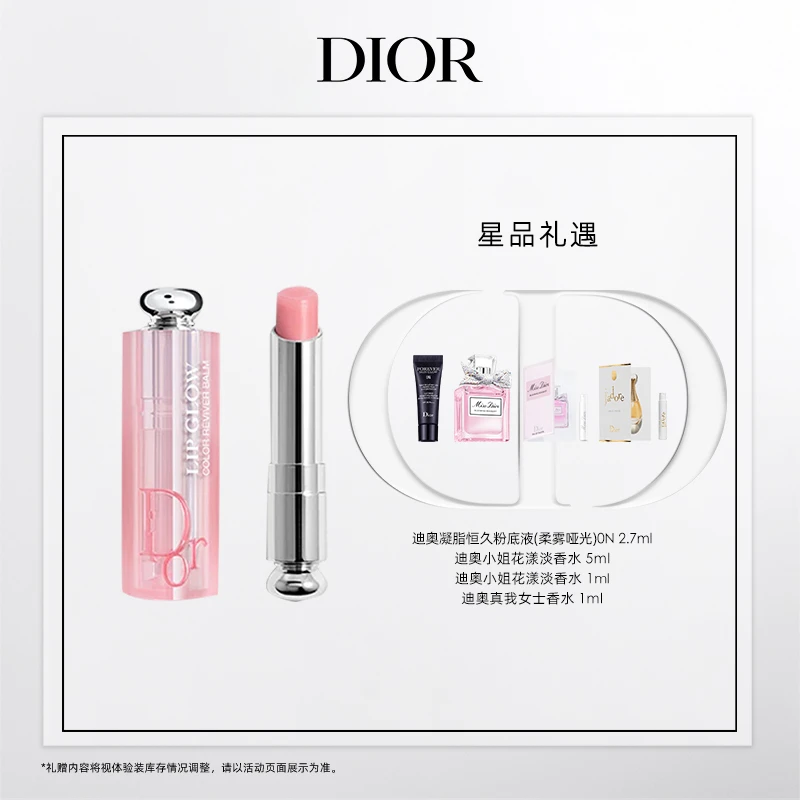 Dior/迪奥【达人专享】魅惑润唇膏