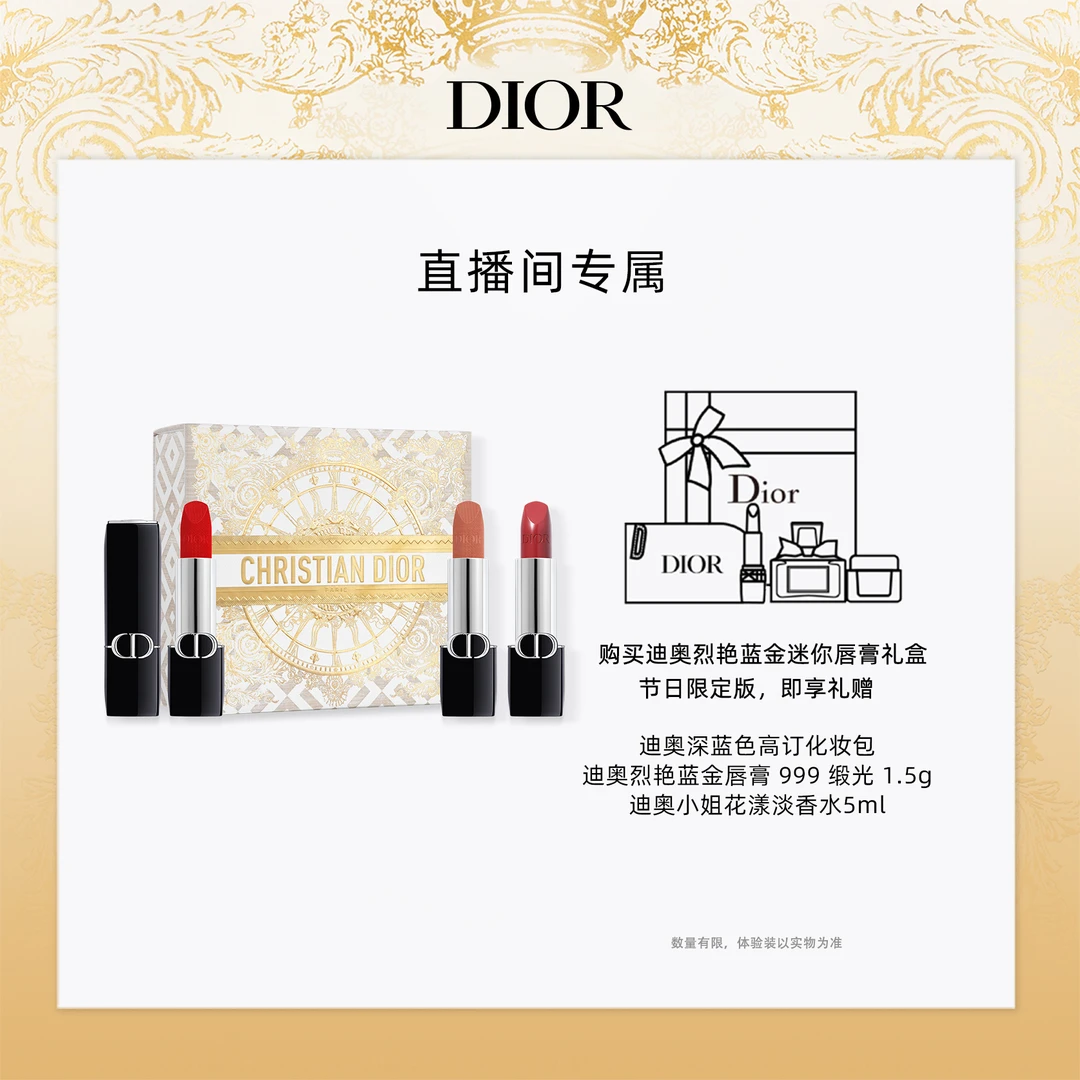 Dior/迪奥【达人专享】烈艳蓝金迷你唇膏礼盒