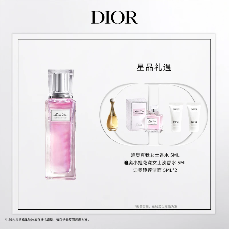 Dior/迪奥【达人专享】MissDior迪奥小姐花漾淡香氛治愈氛围感