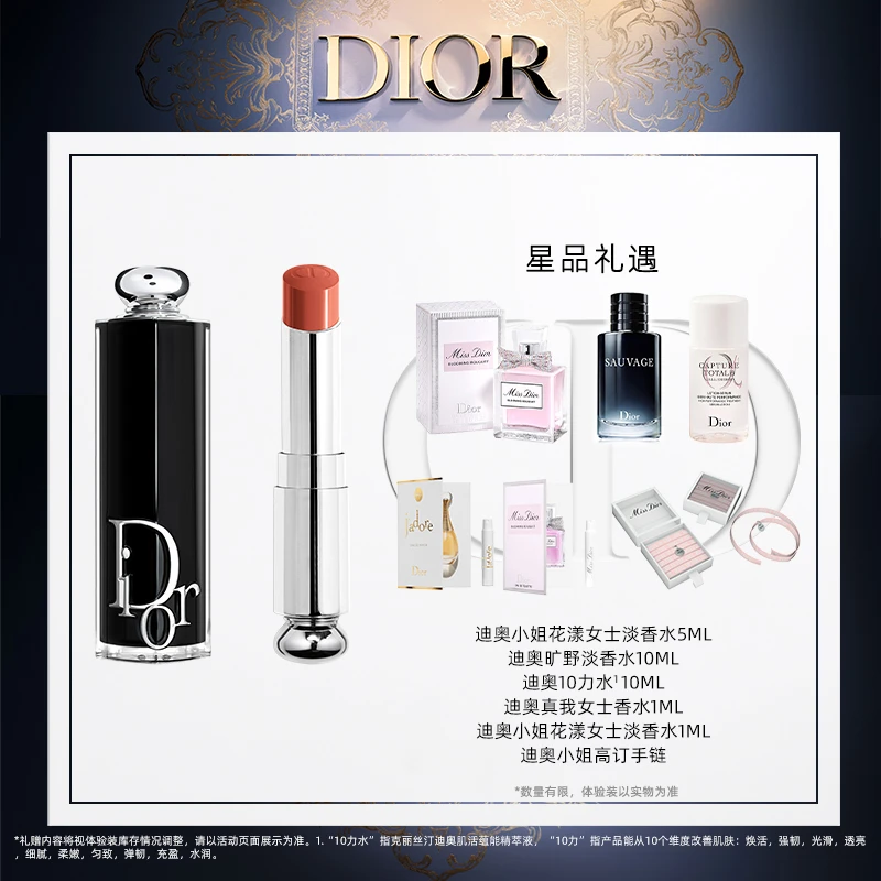 Dior/迪奥【达人专享】魅惑唇膏时尚外壳镜光黑管口红524 652
