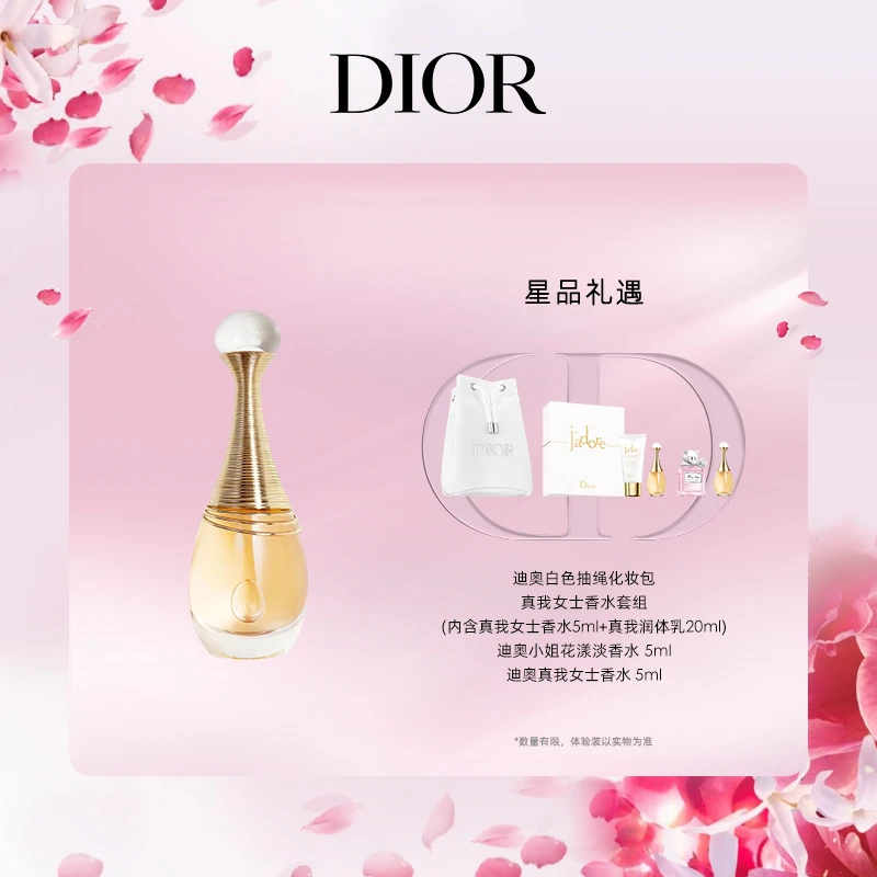 Dior/迪奥【达人专享】真我香水系列